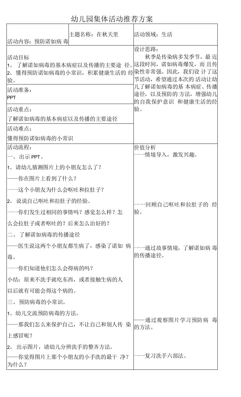 幼儿园中班生活教案：预防诺如病毒