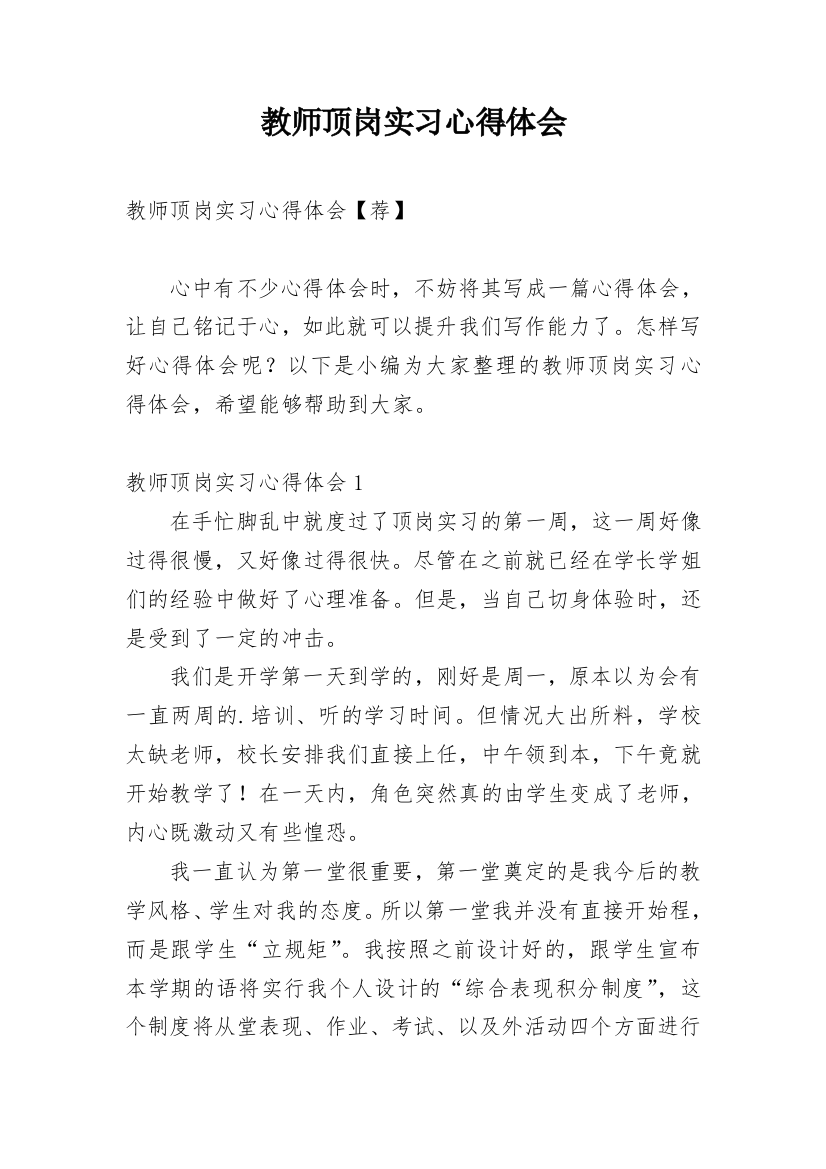 教师顶岗实习心得体会_21