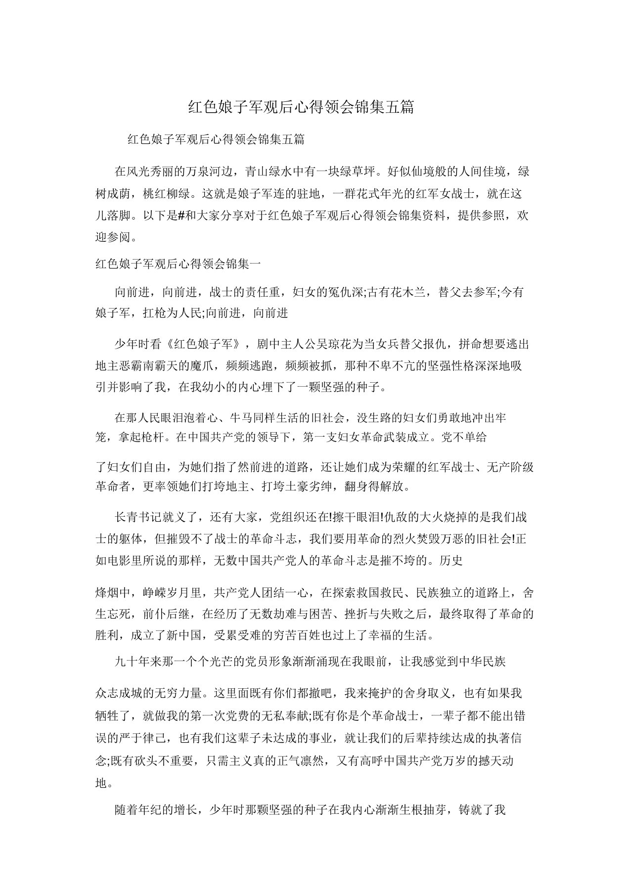 红色娘子军观后心得体会锦集五篇