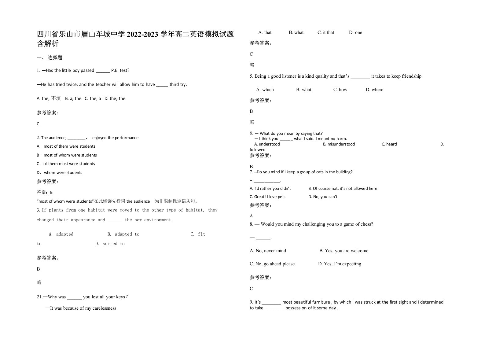 四川省乐山市眉山车城中学2022-2023学年高二英语模拟试题含解析