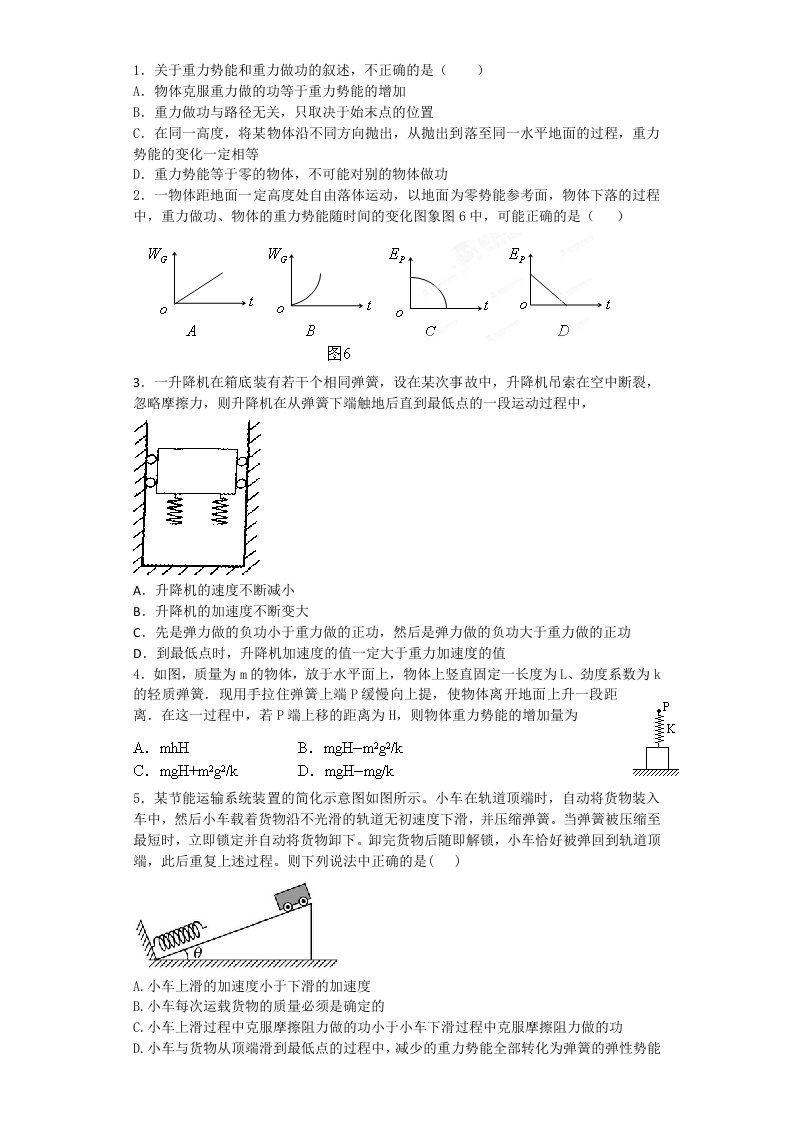 重力势能、弹力势能训练题