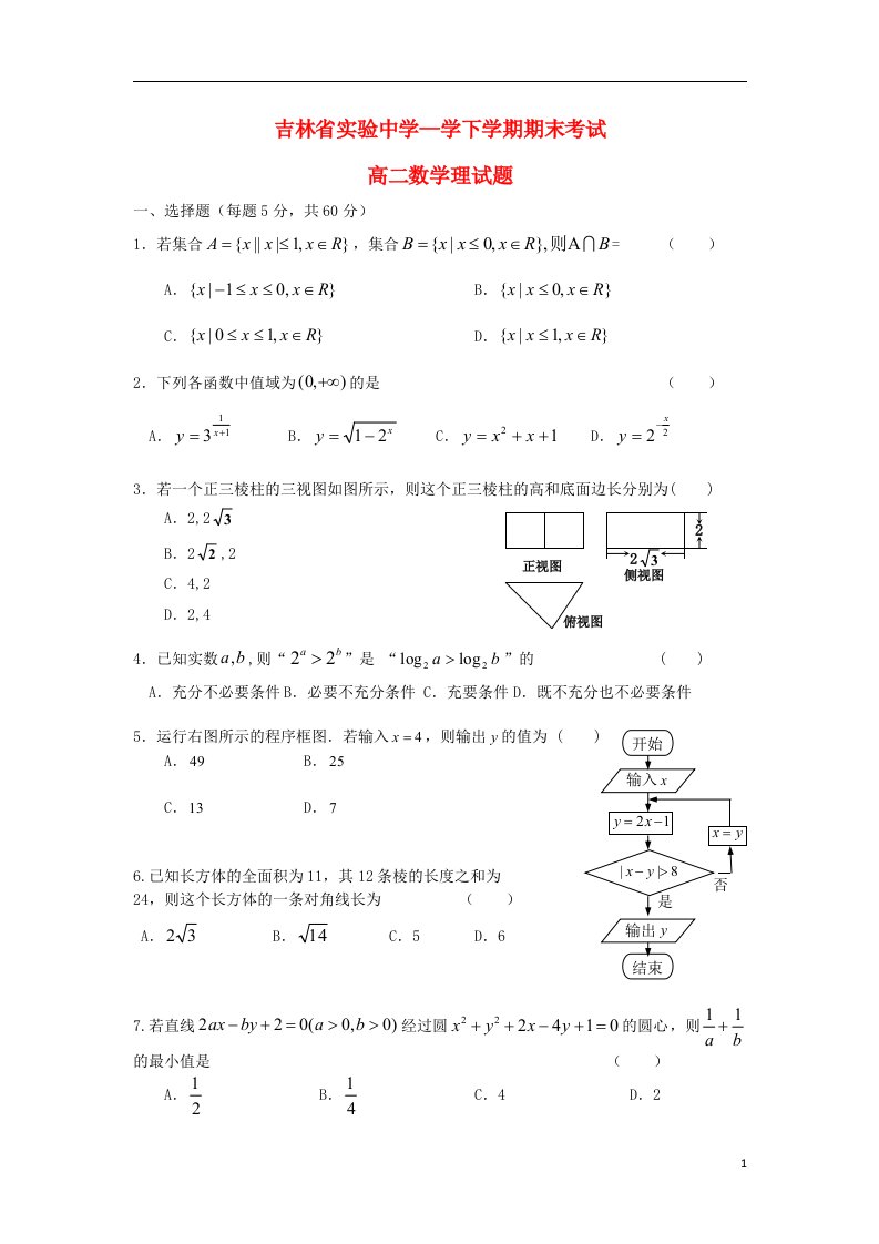 吉林省实验中学高二数学下学期期末考试试题