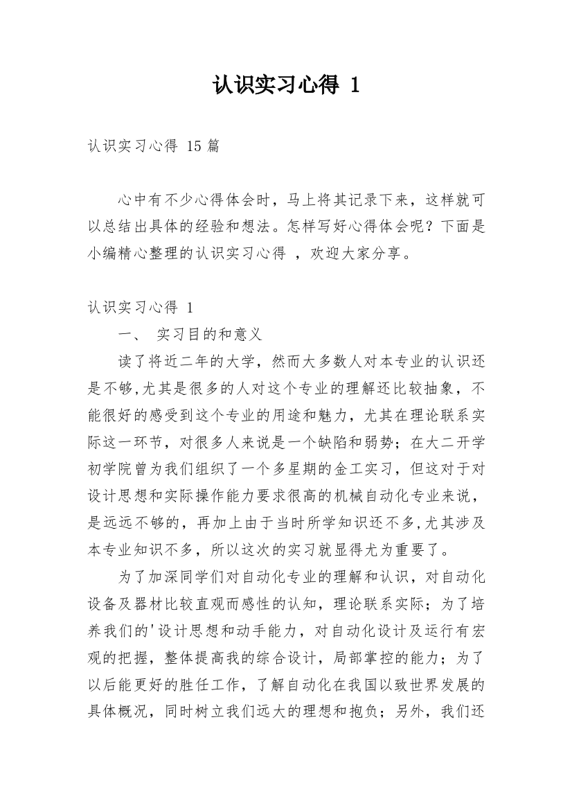 认识实习心得