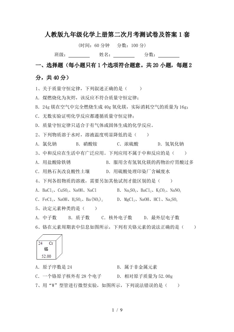 人教版九年级化学上册第二次月考测试卷及答案1套