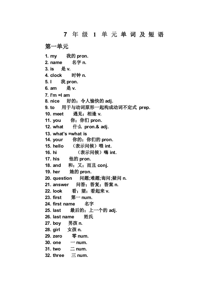 人教版新目标七年级上册英语单词及短语测试练习doc