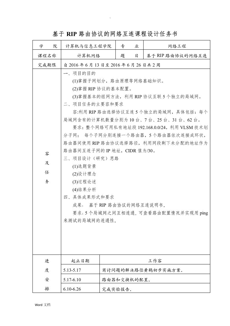 计算机网络课程设计-乔文龙doc