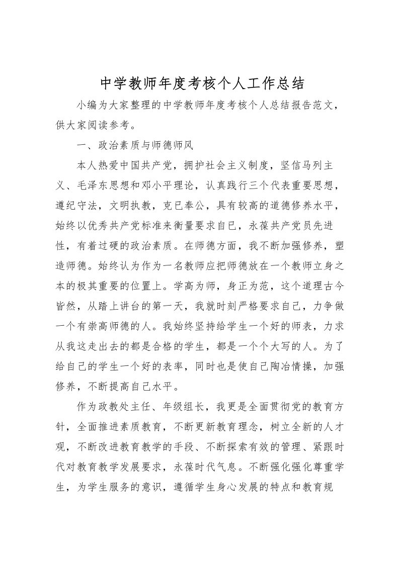 2022中学教师年度考核个人工作总结