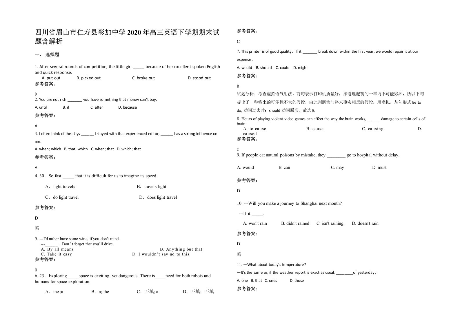 四川省眉山市仁寿县彰加中学2020年高三英语下学期期末试题含解析