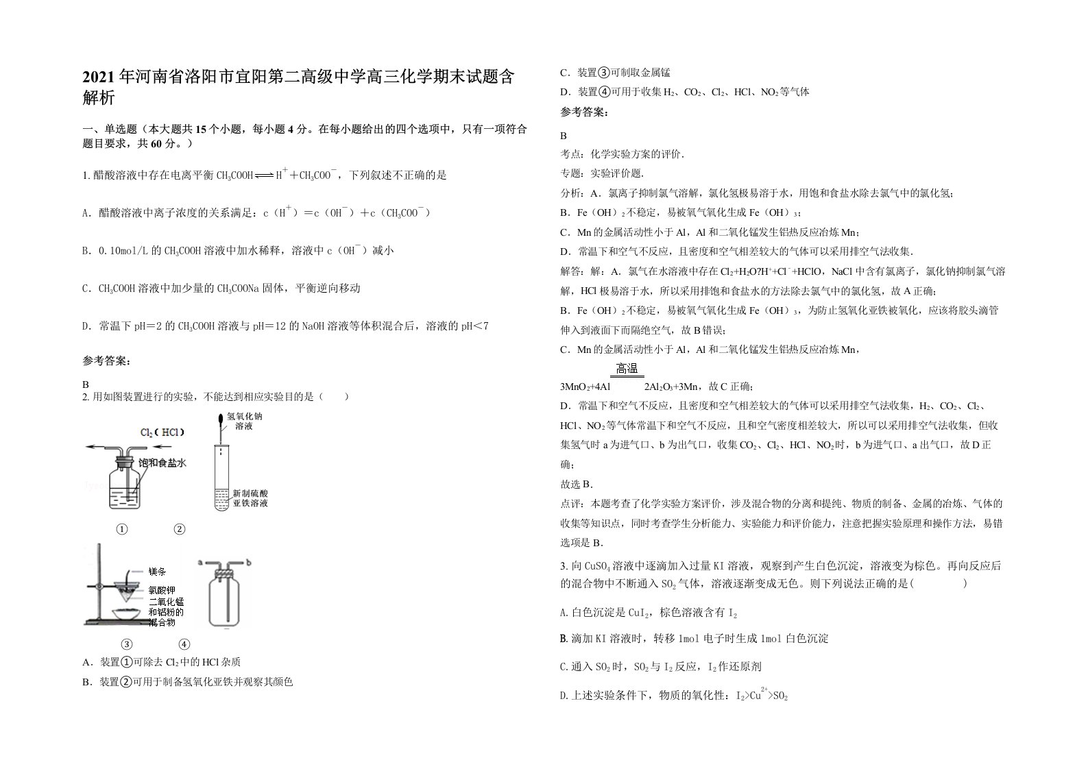 2021年河南省洛阳市宜阳第二高级中学高三化学期末试题含解析