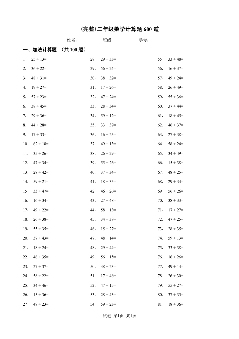 (完整)二年级数学计算题600道