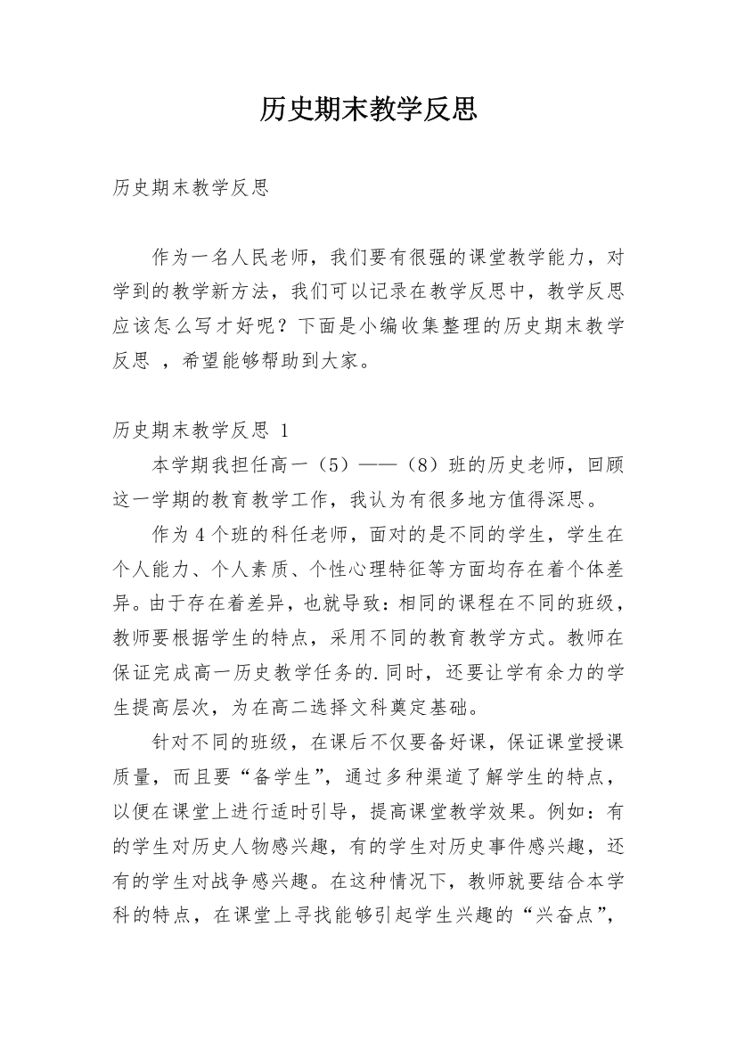 历史期末教学反思_2