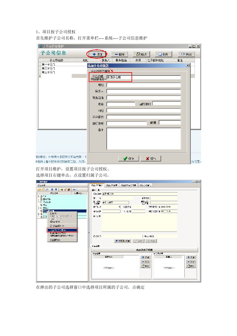 金石工程项目管理软件项目个人授权和子公司授权