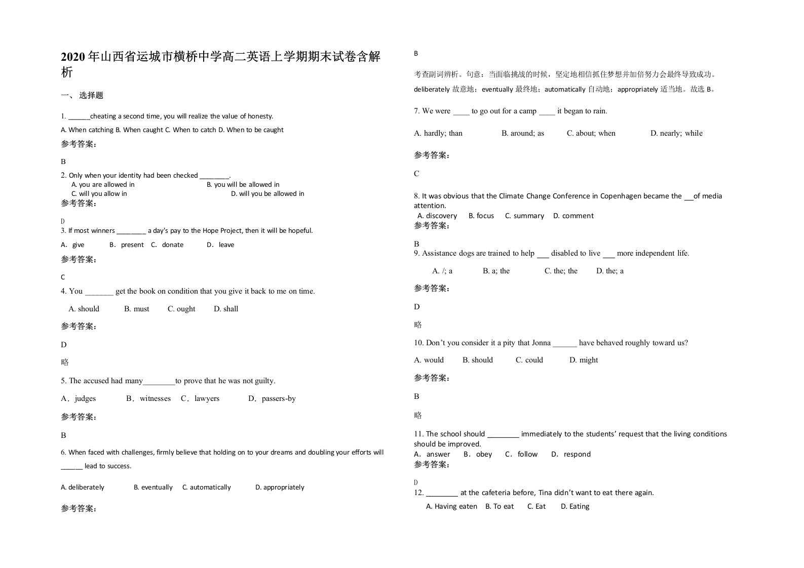 2020年山西省运城市横桥中学高二英语上学期期末试卷含解析