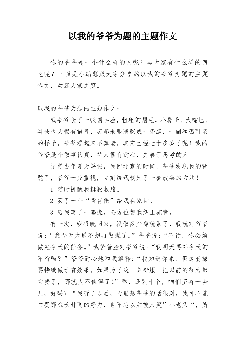 以我的爷爷为题的主题作文