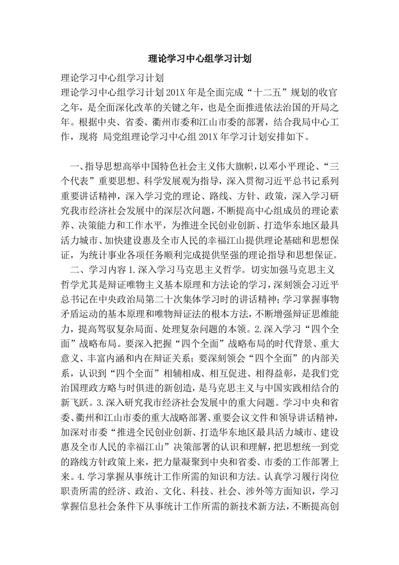 理论学习中心组学习计划