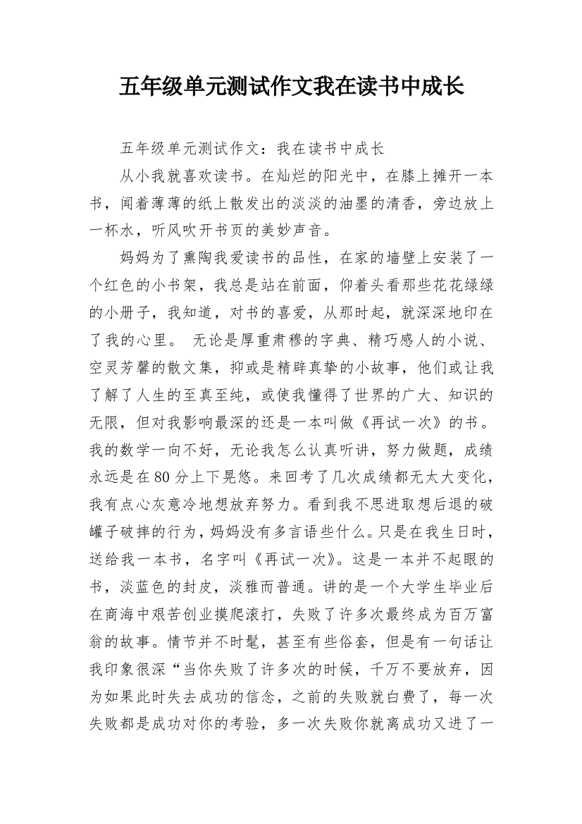 五年级单元测试作文我在读书中成长