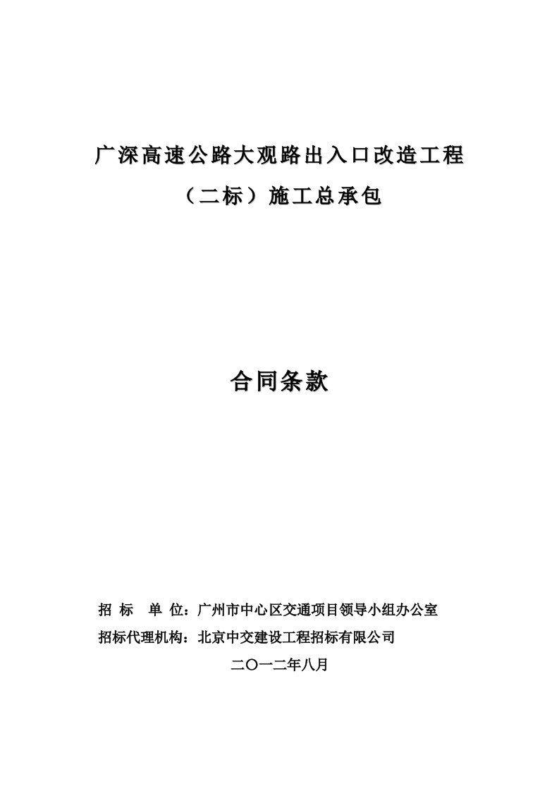 广深高速公路大观路出入口改造工程