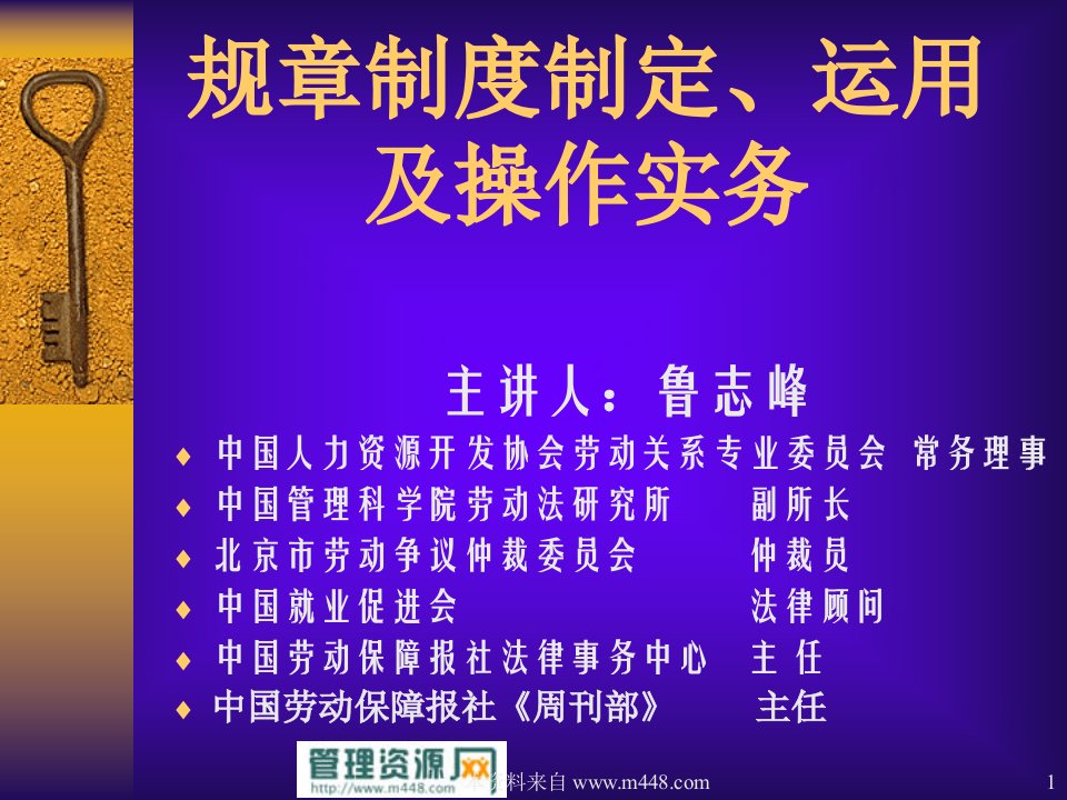 《劳动合同法》规章制度制定、运用及操作实务课程课件(ppt)-合同协议