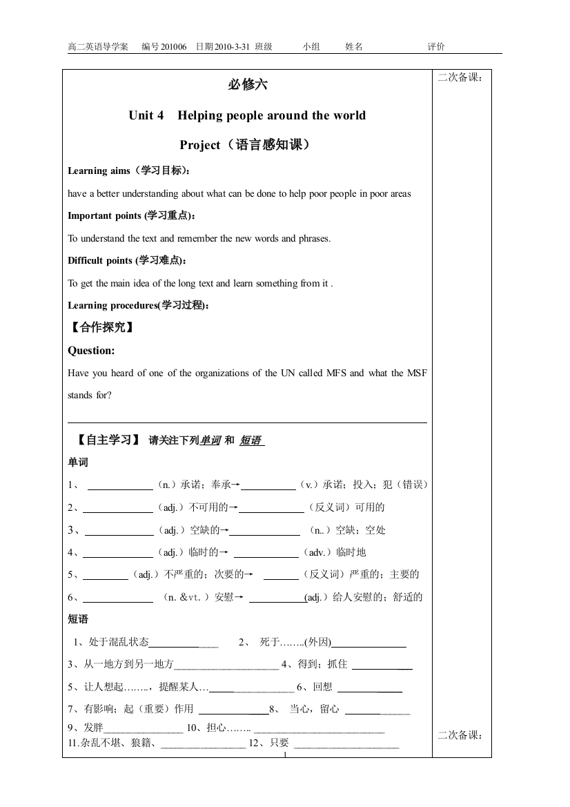 (完整word版)模块六第四单元project和答案