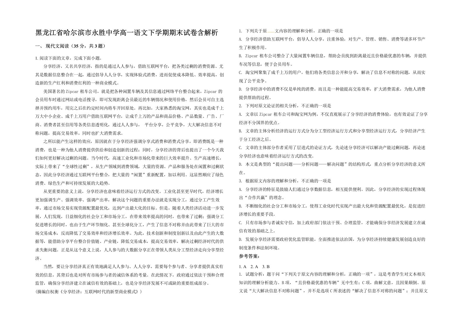 黑龙江省哈尔滨市永胜中学高一语文下学期期末试卷含解析