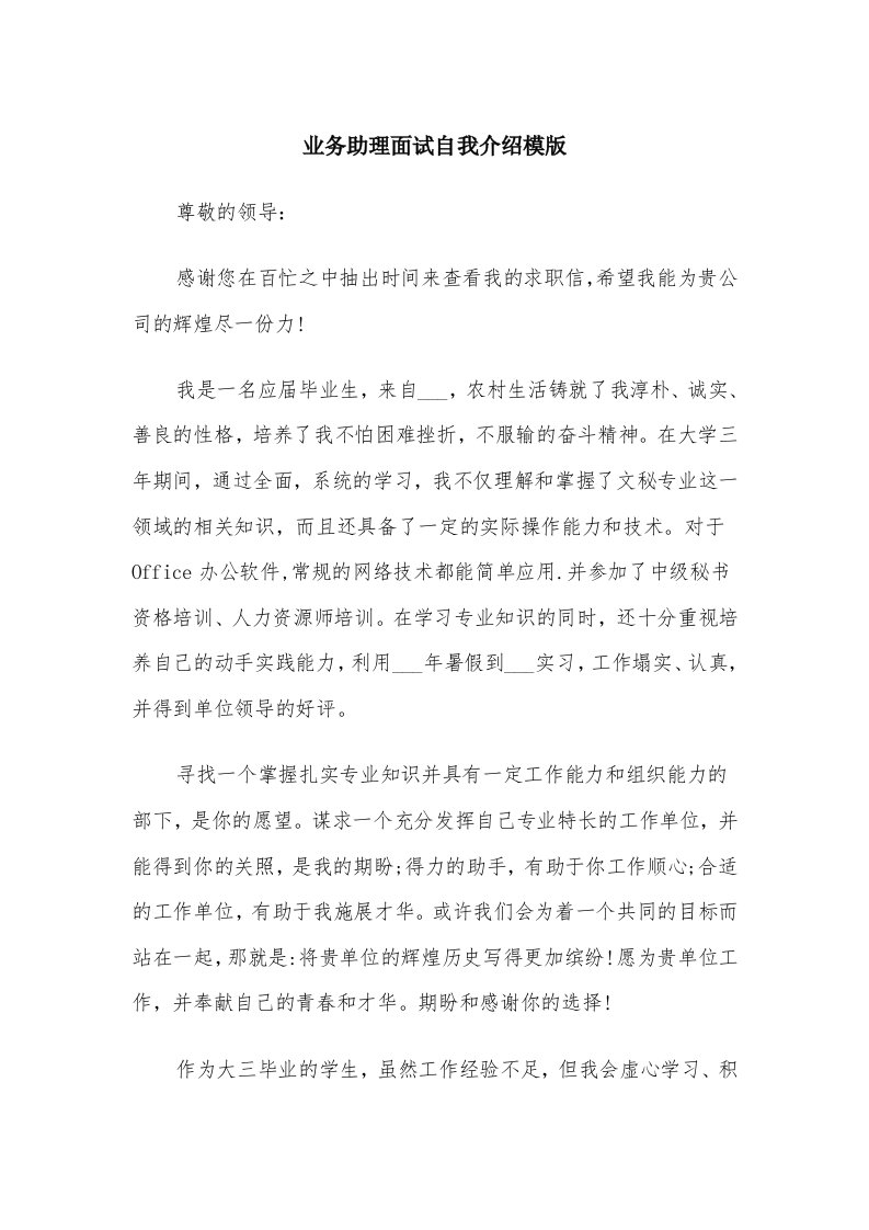 业务助理面试自我介绍模版