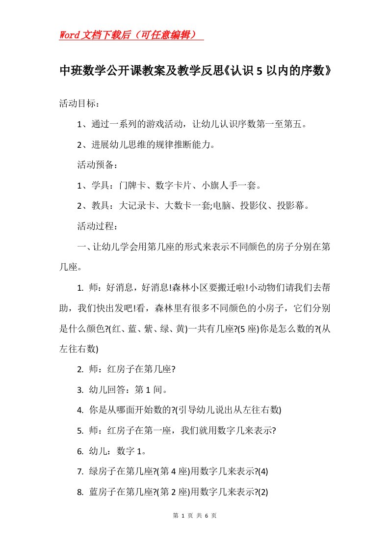 中班数学公开课教案及教学反思认识5以内的序数