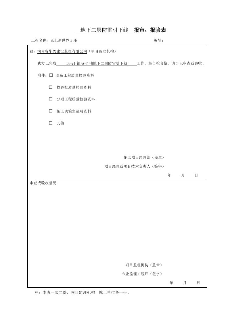 防雷引下线及接闪器安装检验批质量验收记录