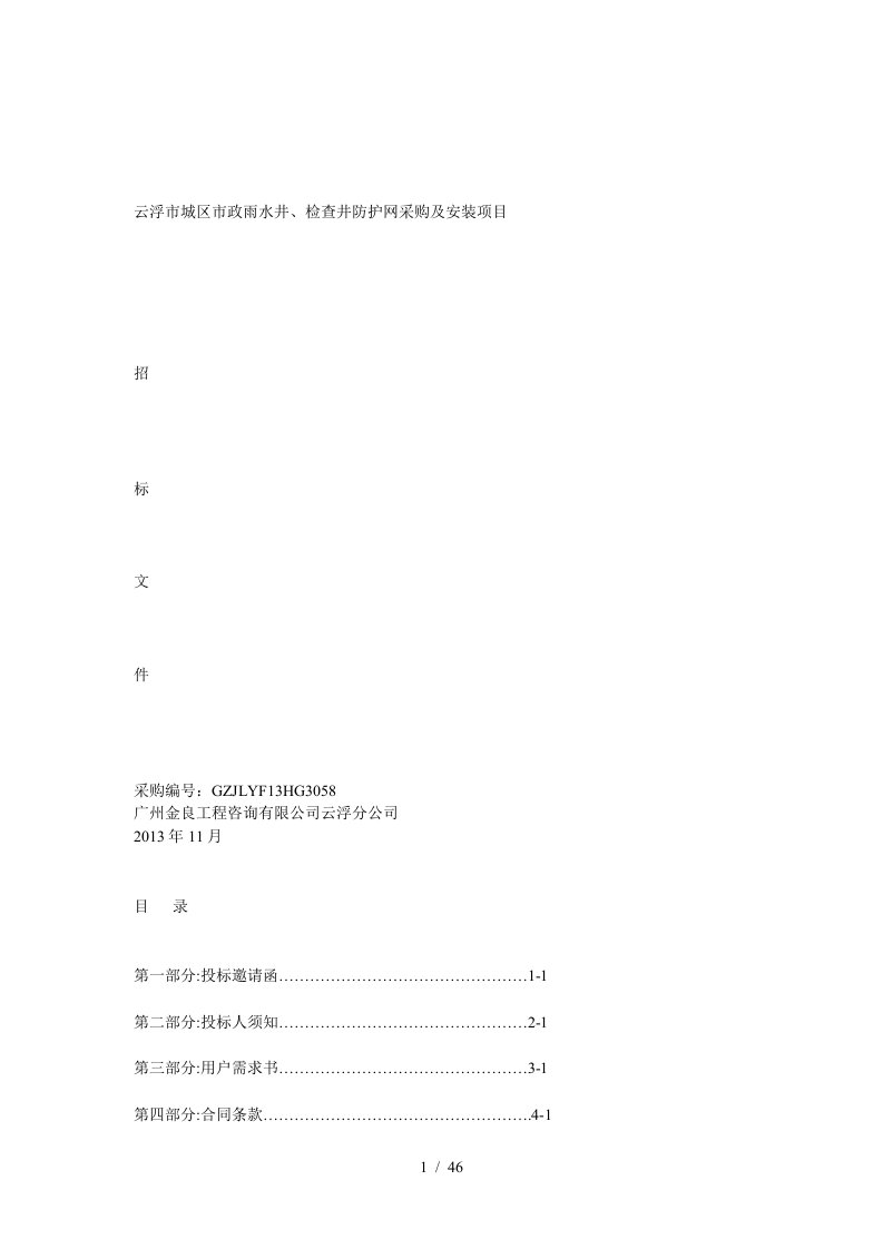 云浮市城区市政雨水井、检查井防护网采购及安装项目