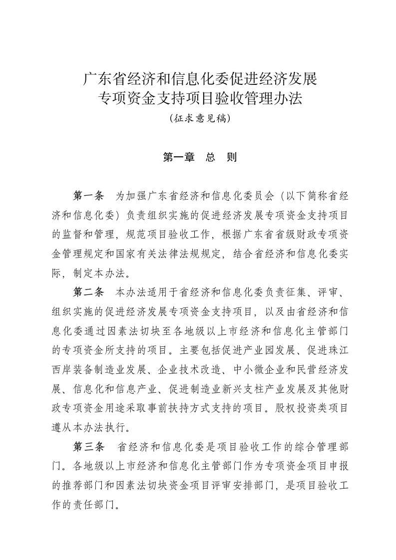 省级工业和信息化专项资金项目验收管理暂行办法