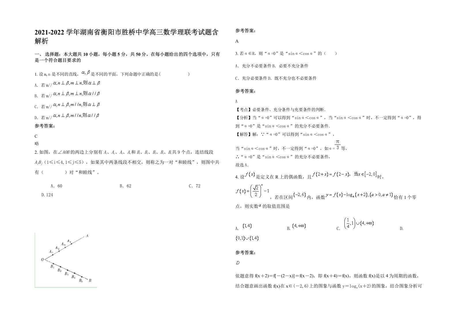 2021-2022学年湖南省衡阳市胜桥中学高三数学理联考试题含解析