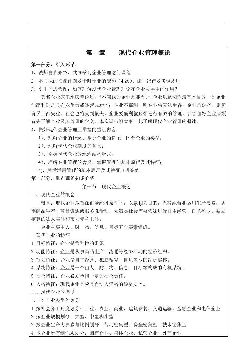 企业管理概论教案详案