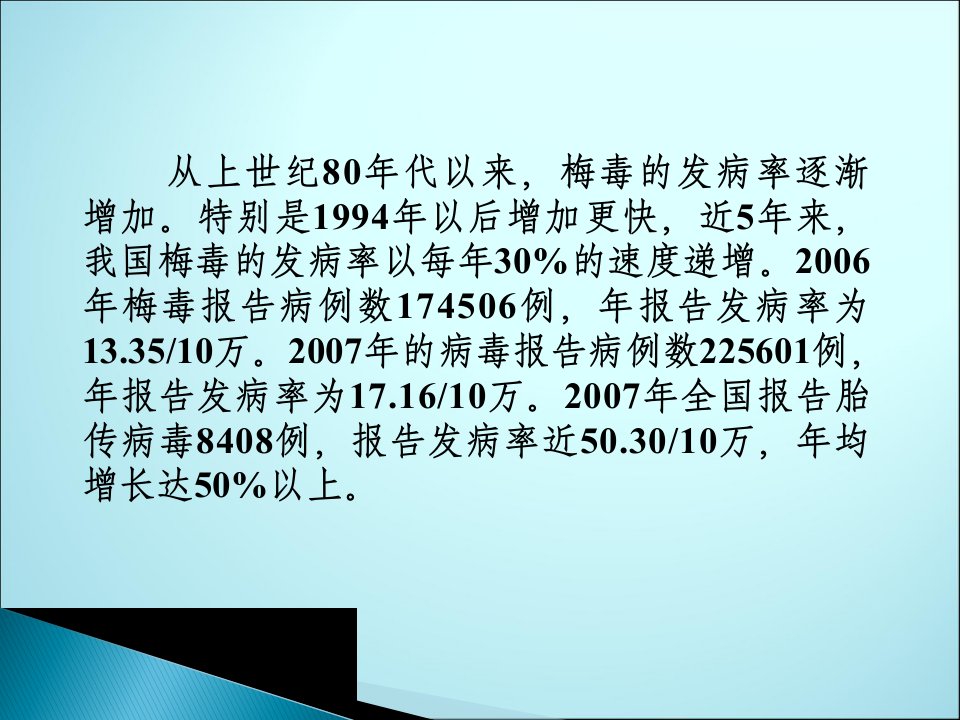 妊娠期梅毒诊治进展PPT课件