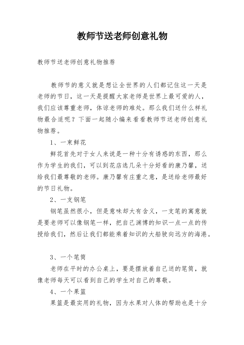 教师节送老师创意礼物