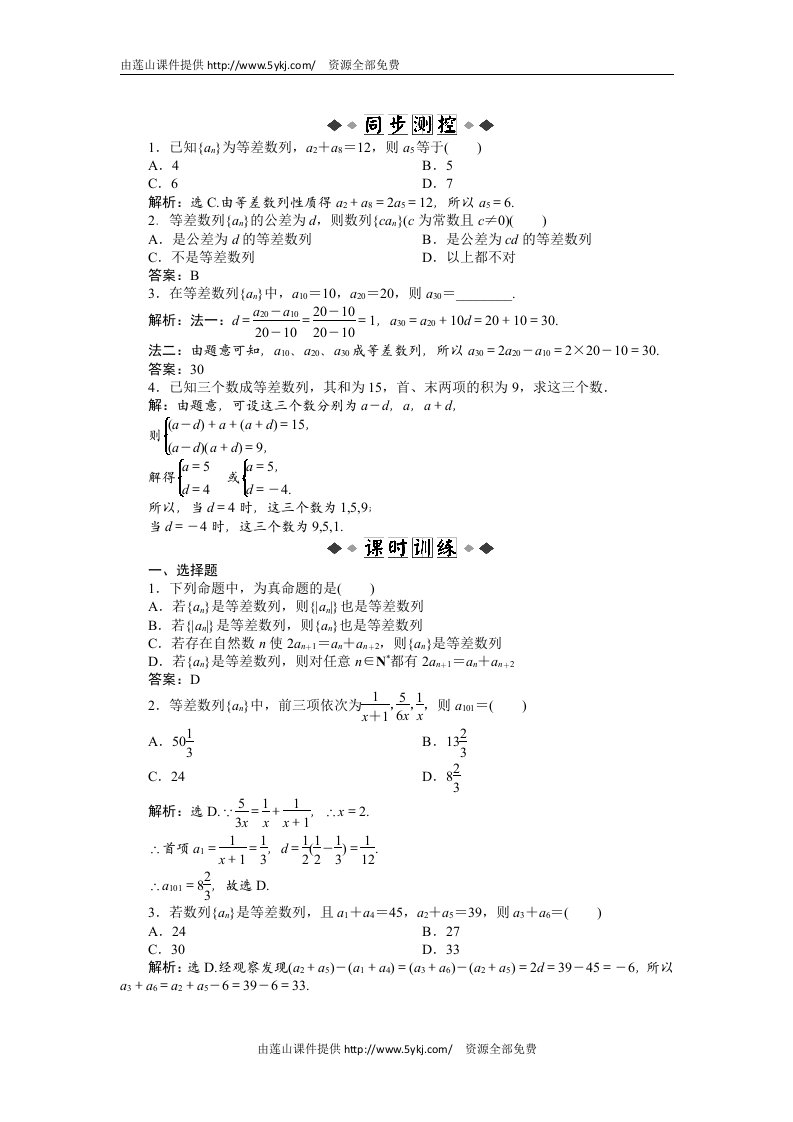 高二数学试卷2.2-等差数列练习题及答案解析2