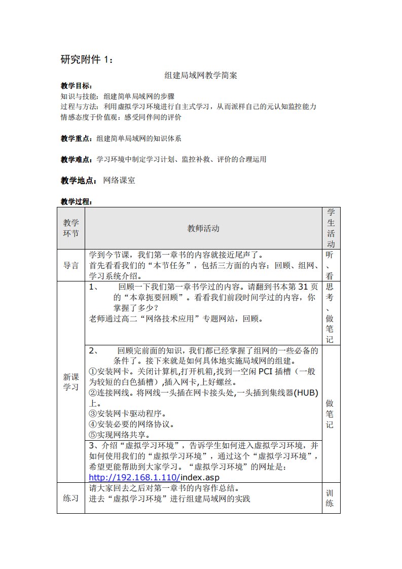 组建局域网教学简案