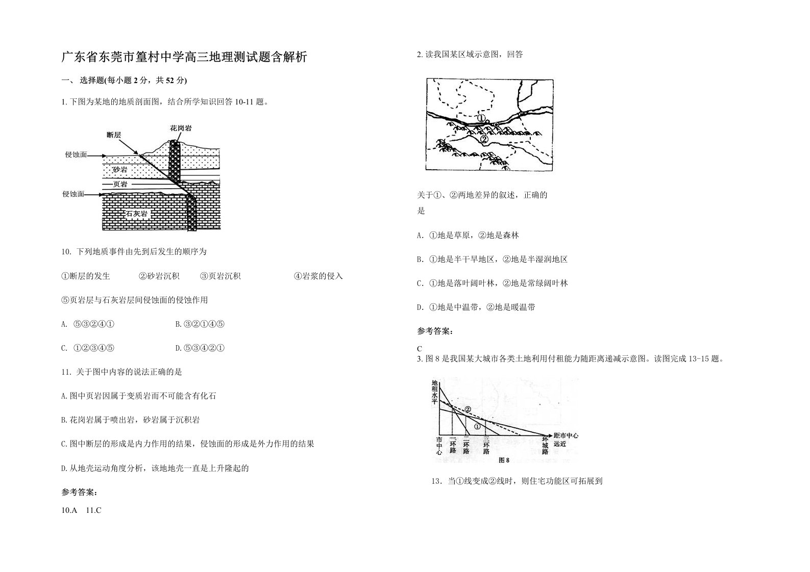 广东省东莞市篁村中学高三地理测试题含解析