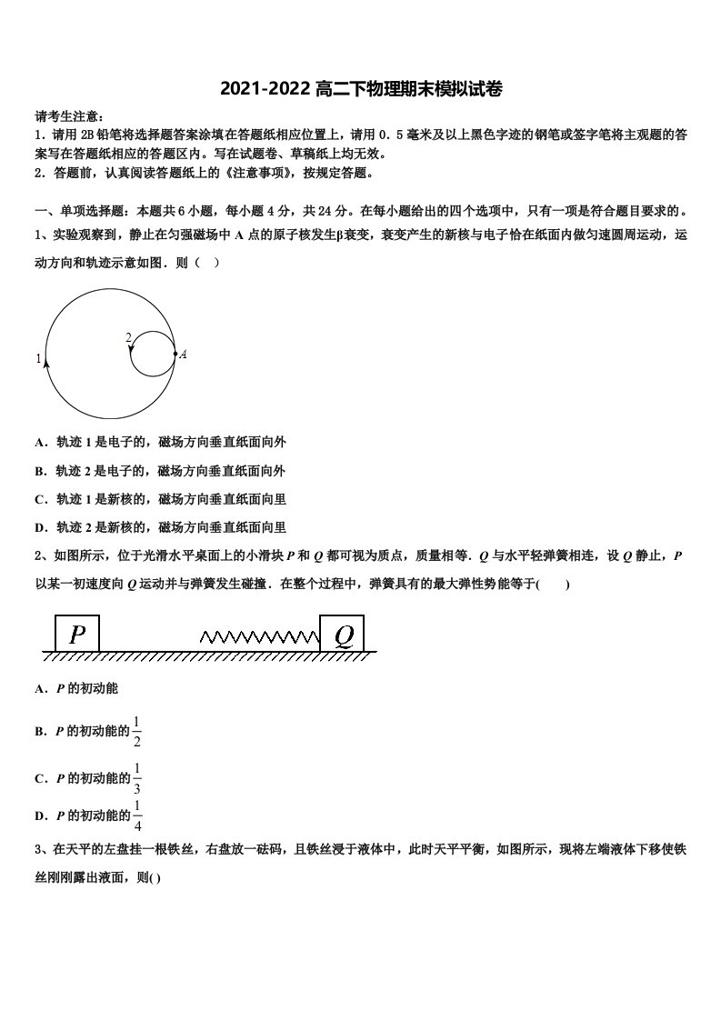 2022届吉林省盟校物理高二第二学期期末学业水平测试试题含解析