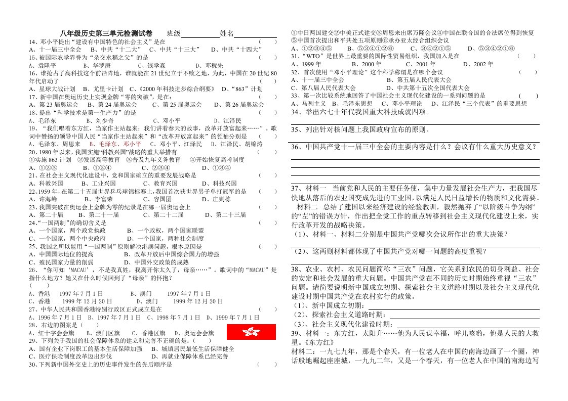 八年级下历史单元试题