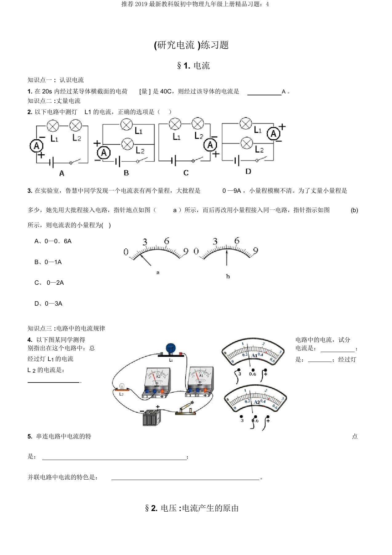 推荐2019最新教科版初中物理九年级上册精品习题：4