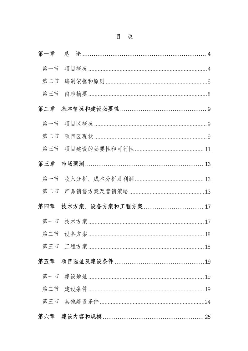 建设酥油糌粑加工厂项目可行性申请报告