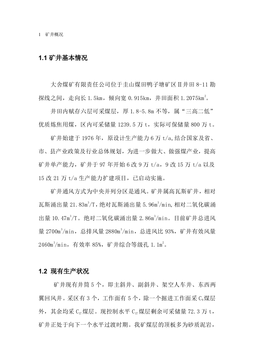 2010瓦斯抽采总结与分析报告