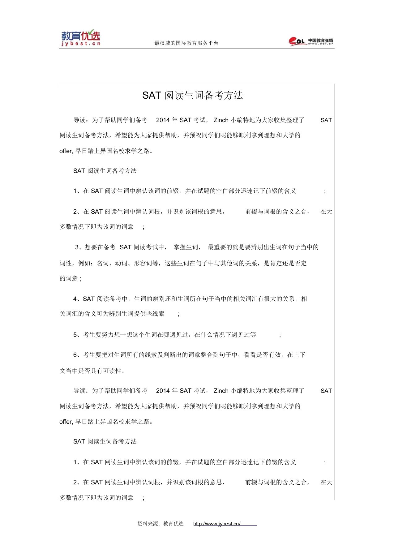 SAT阅读生词备考方法