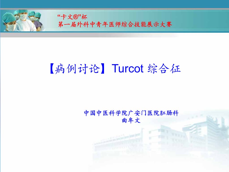 Turcot综合症PPT课件