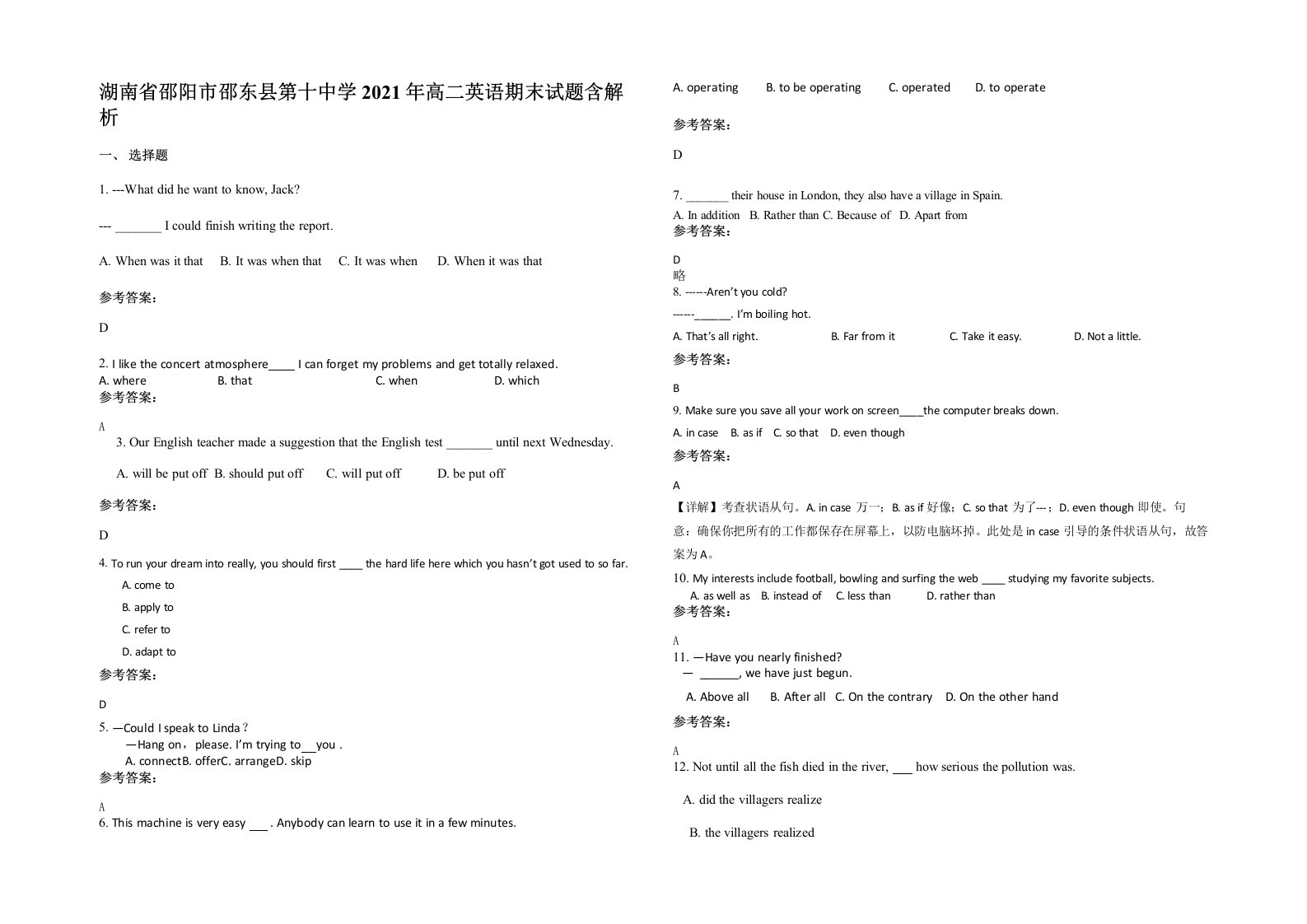 湖南省邵阳市邵东县第十中学2021年高二英语期末试题含解析