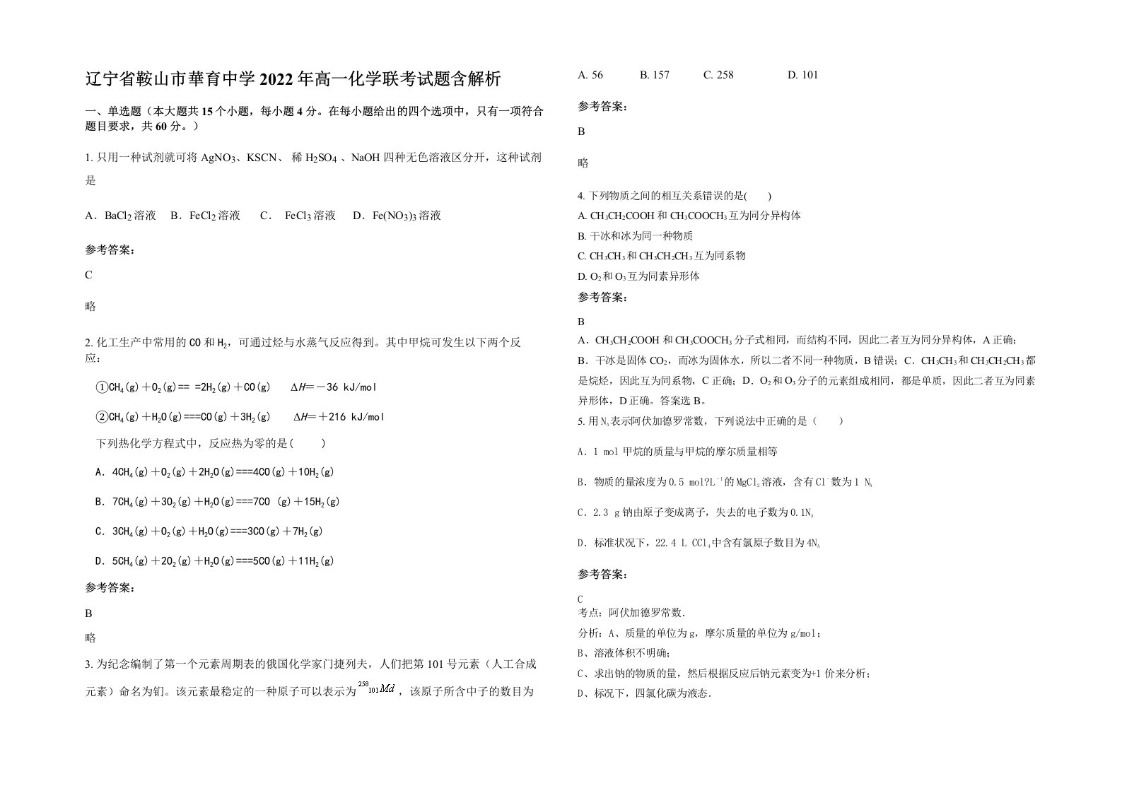 辽宁省鞍山市華育中学2022年高一化学联考试题含解析