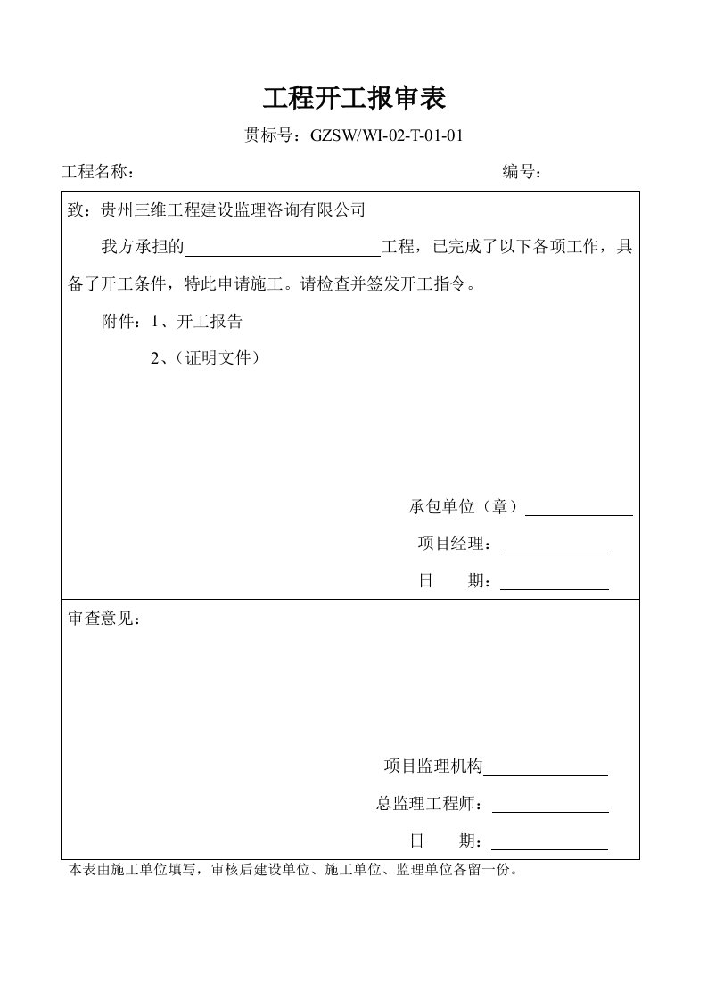 公司贯标系列表格（DOC148页）