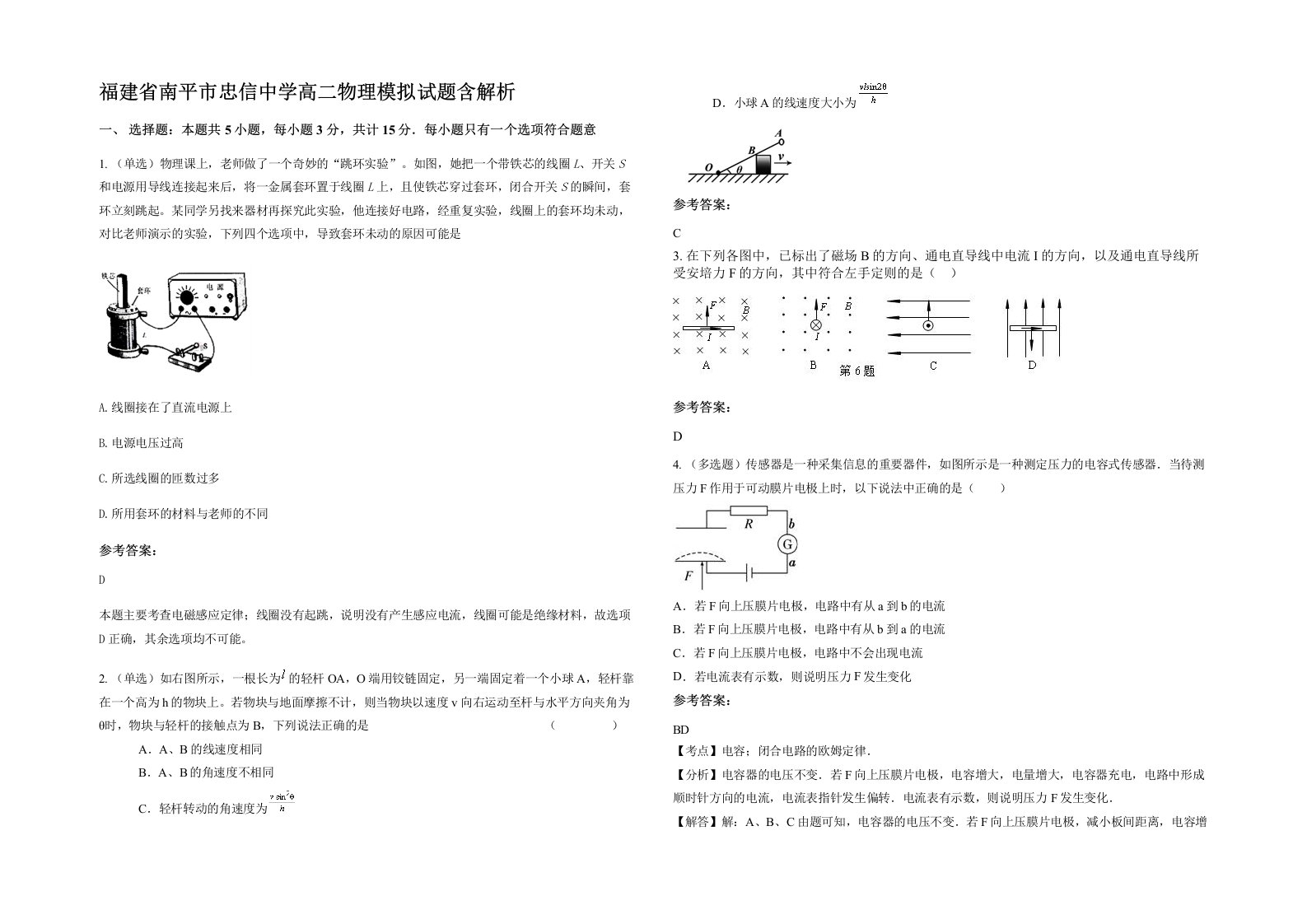 福建省南平市忠信中学高二物理模拟试题含解析