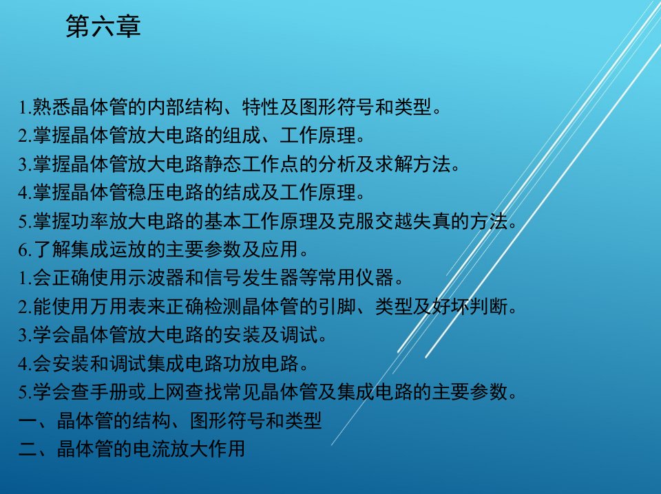 电工与电子技术基础第六章课件