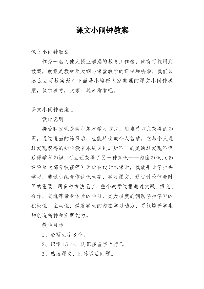 课文小闹钟教案