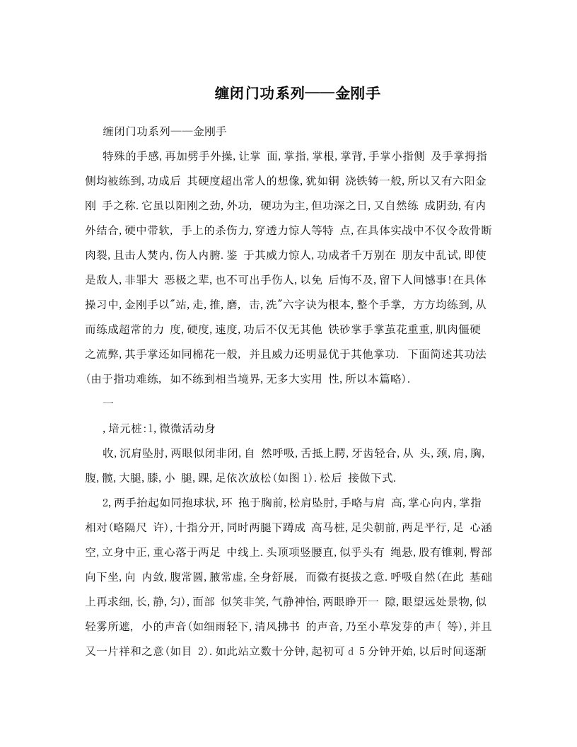 缠闭门功系列——金刚手